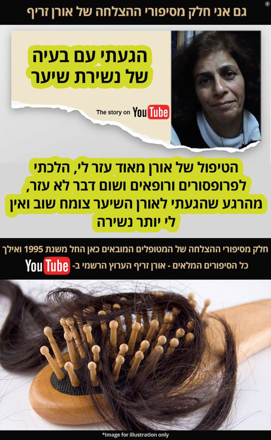 hairloss-heb-shop1.jpeg