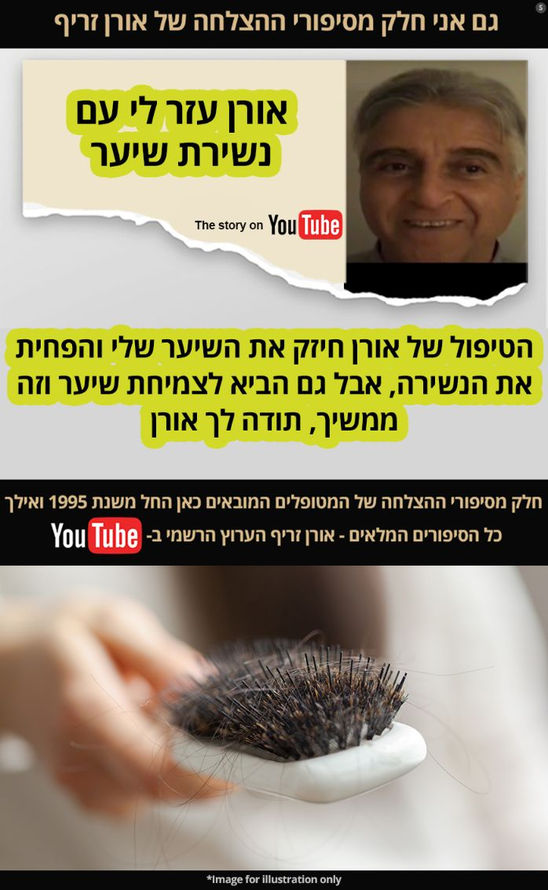 hairloss-heb-shop3.jpeg