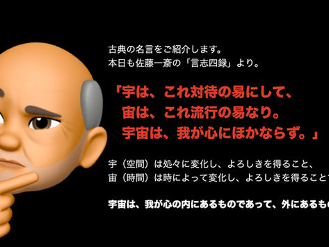 宇宙は、我が心にほかならず。