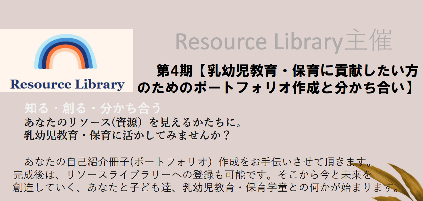 ポートフォリオ講座(11月開催講座)