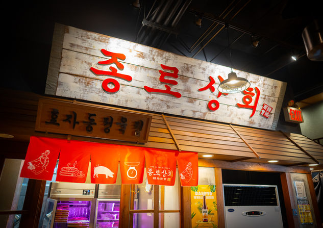 The sign of a store named Jongro Sanghoe, called Jongro BBQ, written in Korean
