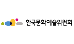 한국문화예술위원회