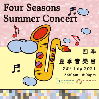 11夏季音樂會.jpg