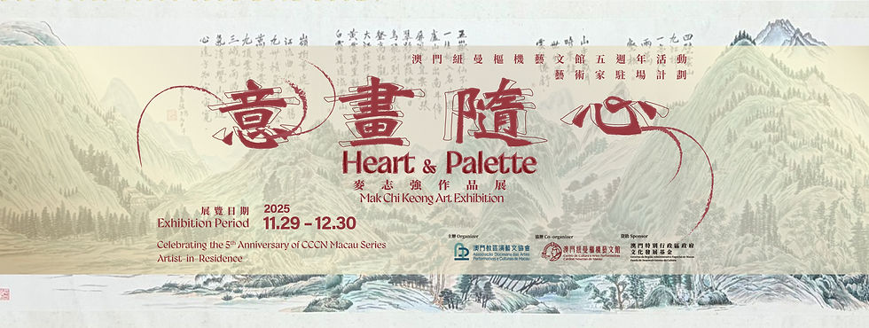 facebookbanner_意畫隨心 - 麥志強作品展.jpg