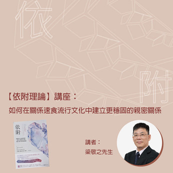 22 依附理論.jpg
