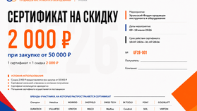 Участники Уральского Форума смогут компенсировать регистрационный взнос