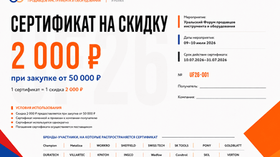 Участники Уральского Форума смогут компенсировать регистрационный взнос