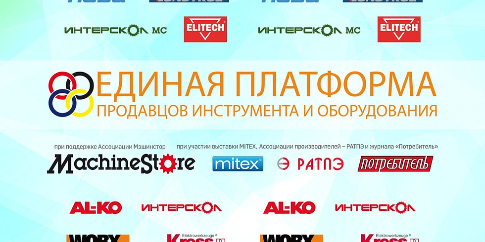 Конференция 2 в 1
