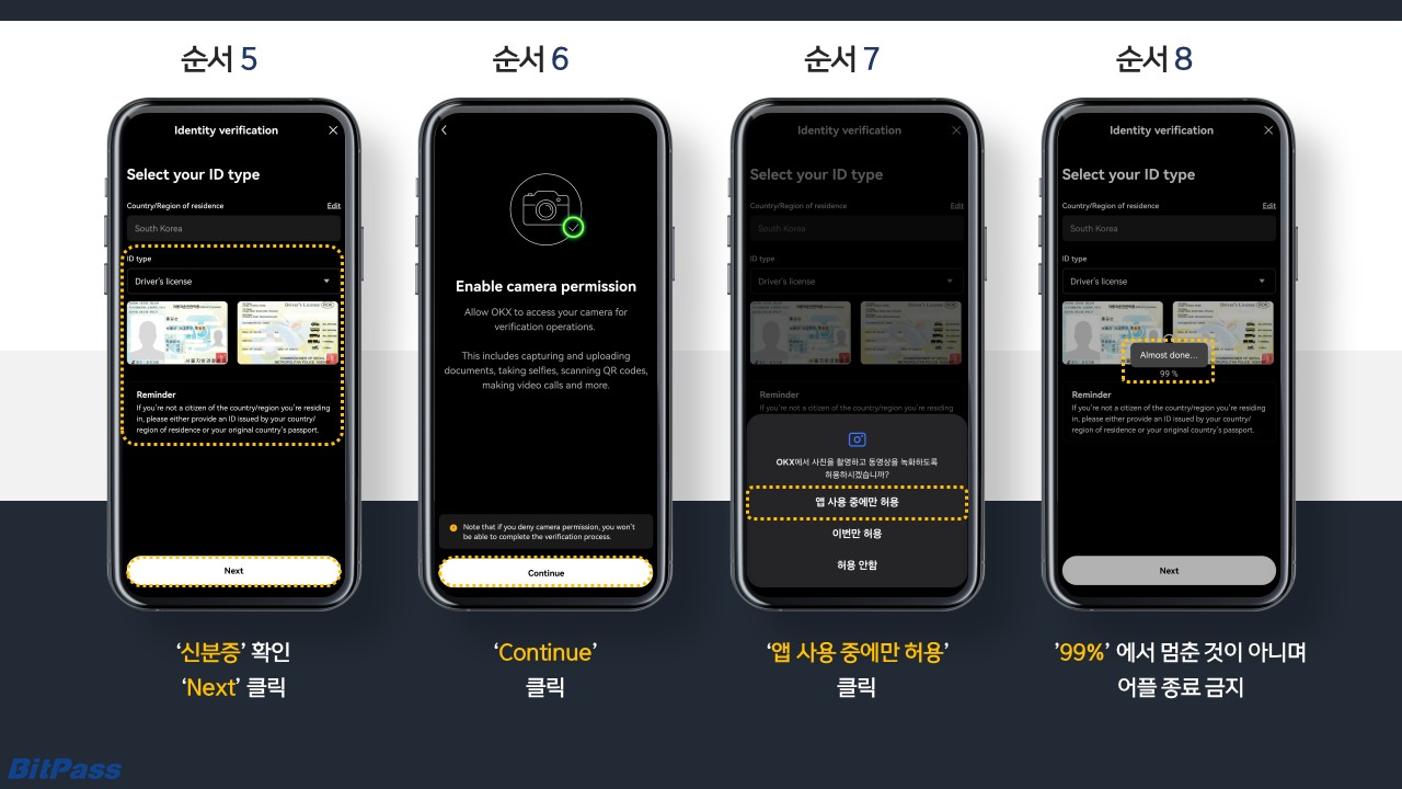 3. KYC 인증 | 비트패스