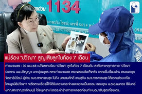 กำแพงเพชร แม่ใจสลายร้อง "ปวีณา" สูญเสียลูกในท้อง 7 เดือน หลังรพ.ให้ยายับยั้งการคลอดก่อนกำหนด สงสัยสาเหตุการเสียชีวิต