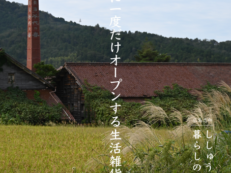 9月広島志和 - ししゅうと暮らしのお店 -