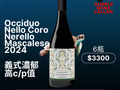 【簡單挑酒】義式濃郁戰鬥酒
