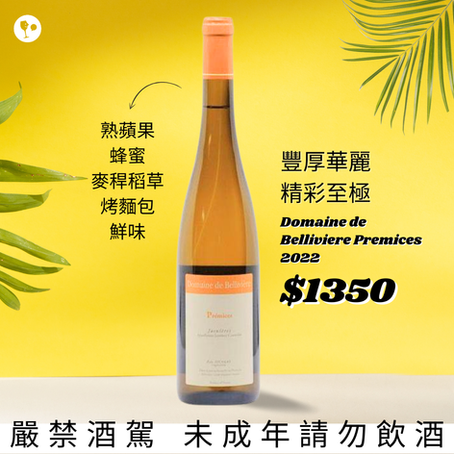 【簡單挑酒】豐厚華麗，精彩至極！