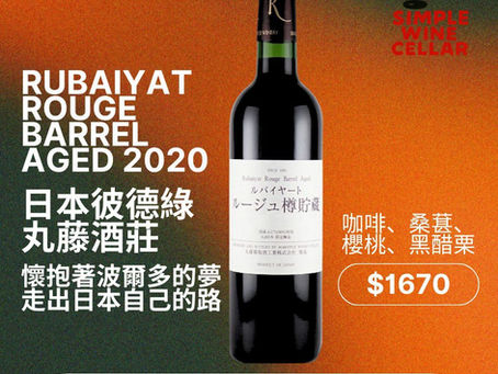 【簡單挑酒】日本彼德綠！
