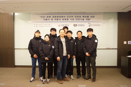 이동식 및 착용식 로봇 충돌 안전과제 Workshop