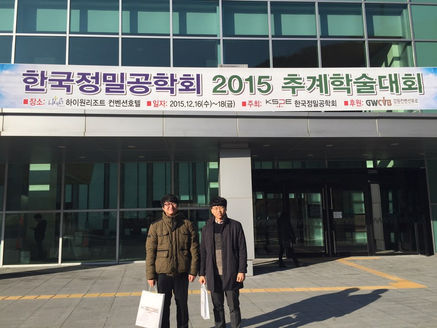 2015 정밀공학회 추계학술대회