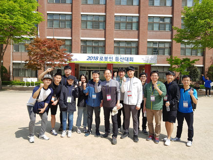 2018 로봇인 등산대회