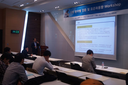 로봇 분야별 인증 및 표준화동향 Workshop