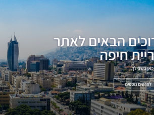 אתר אינטרנט עירוני חדש 💻🖱