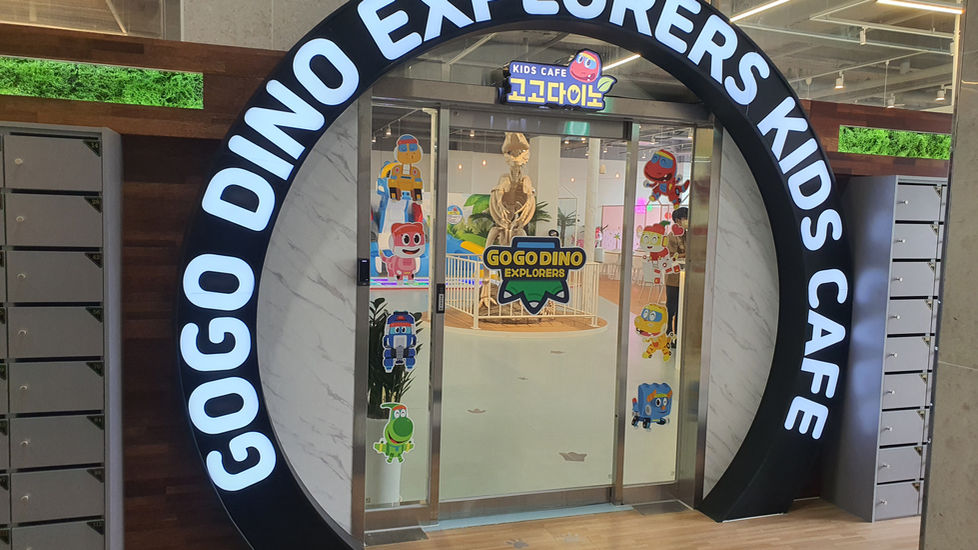 고고다이노 키즈카페 입구