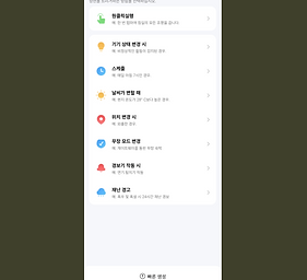 스마트 시스템 어플