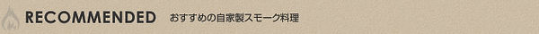 osusume.jpg