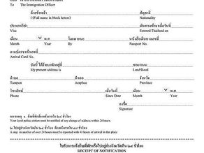 TM28-Adresse Meldepflicht für Ausländer