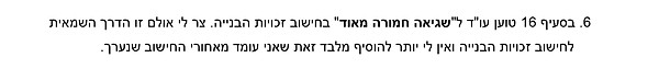 תשובת מומחה לחישוב לפי תוספת.jpg