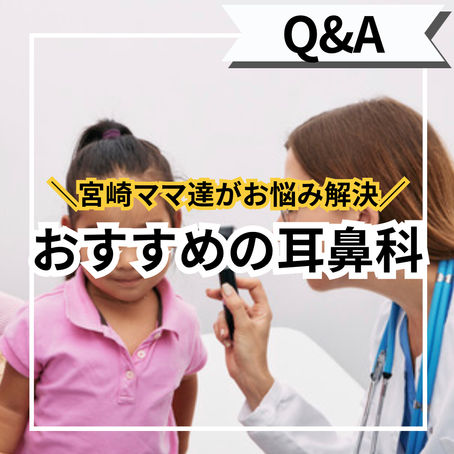 ♥️おすすめの耳鼻科