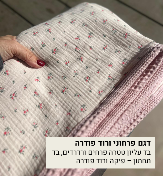 תמונה ממוזערת: שמיכה Petite Flure 