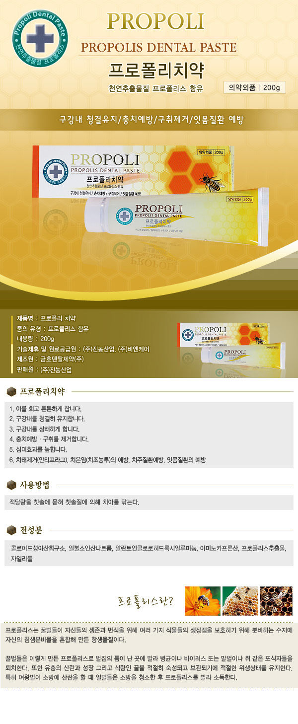 섬네일: 진농 프로폴리스 치약