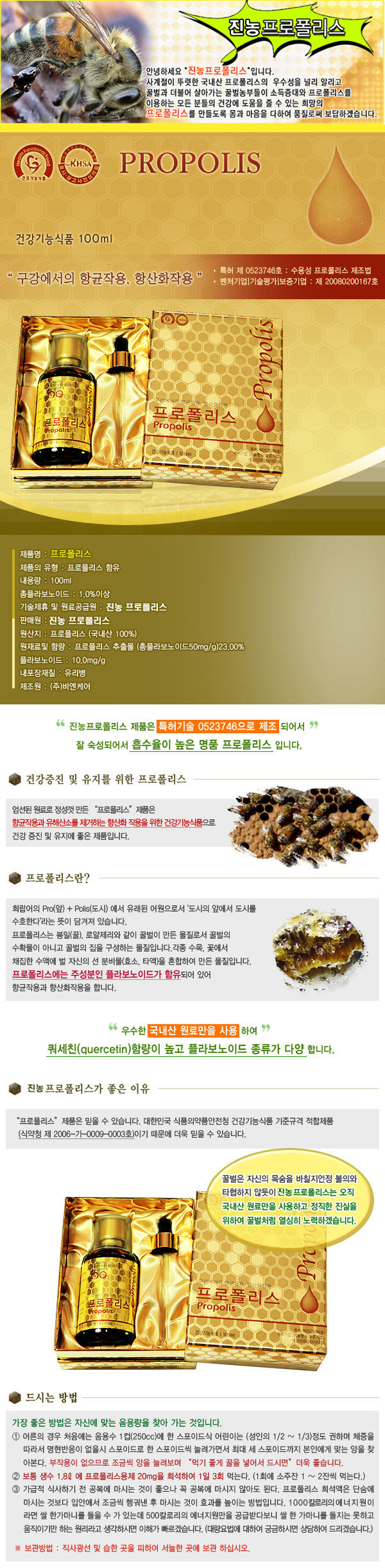섬네일: 진농 프로폴리스 100ml