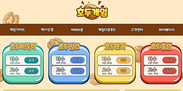 호두 바둑이 홈페이지
