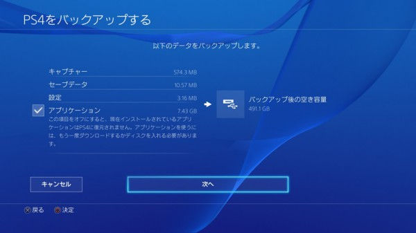 ps4_250_firmware_jp_backup_1-600x337.jpg
