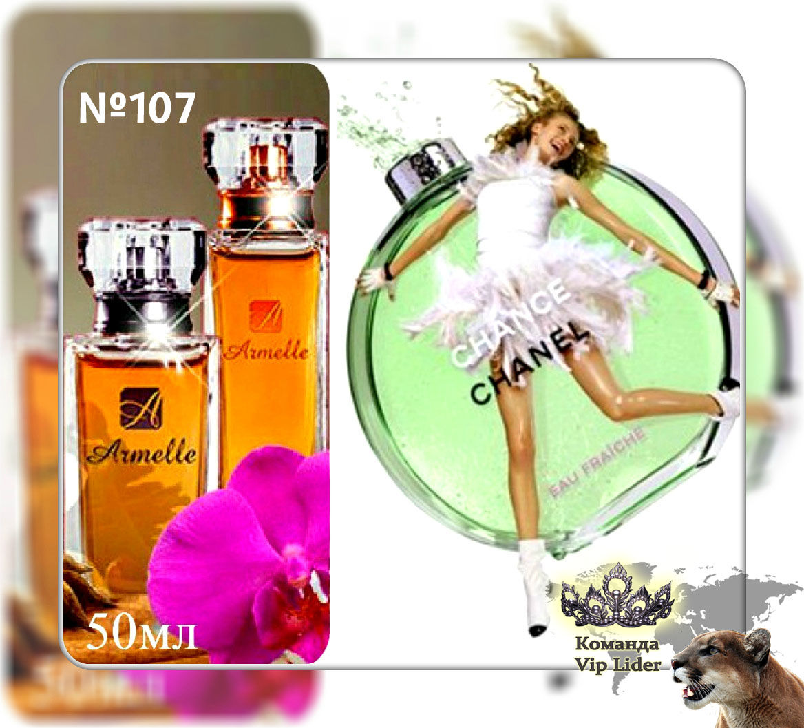 №107 Идентичен Сhanel - Сhanel Chance eau fraiche
