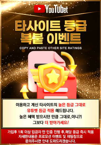 유튜벳 이벤트