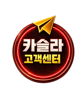 카슬라고객센터