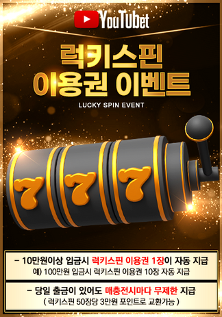 유튜벳 이벤트