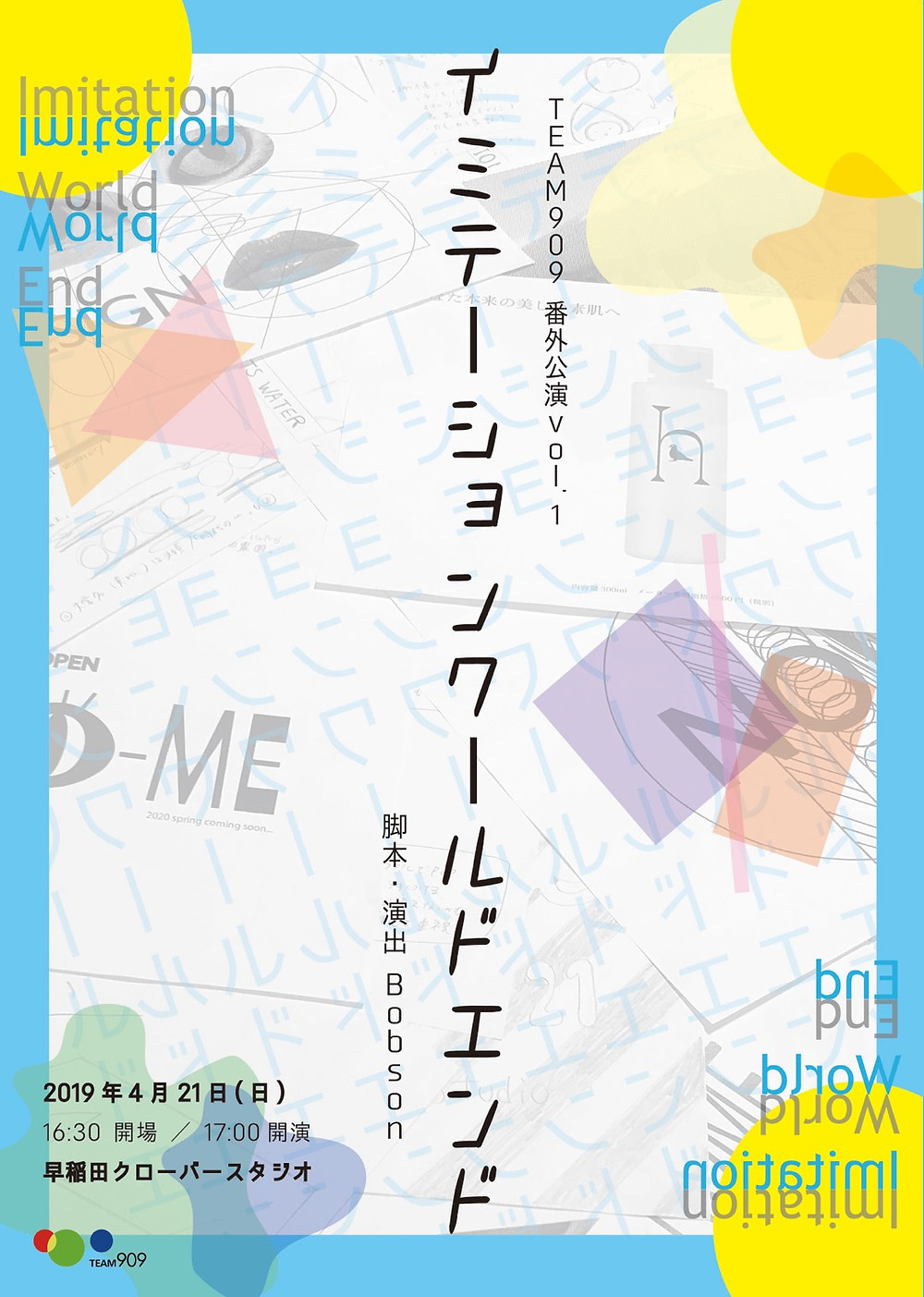 イミテーションワールドエンド イミテーションワールドエンド