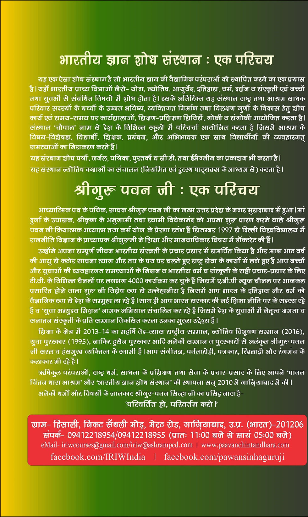 Thumbnail: ‘Jyotish aur parvarish’ (Astrology and Parenting)
