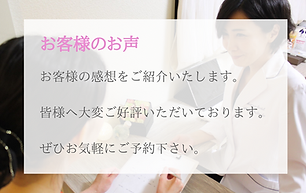 お客様のお声