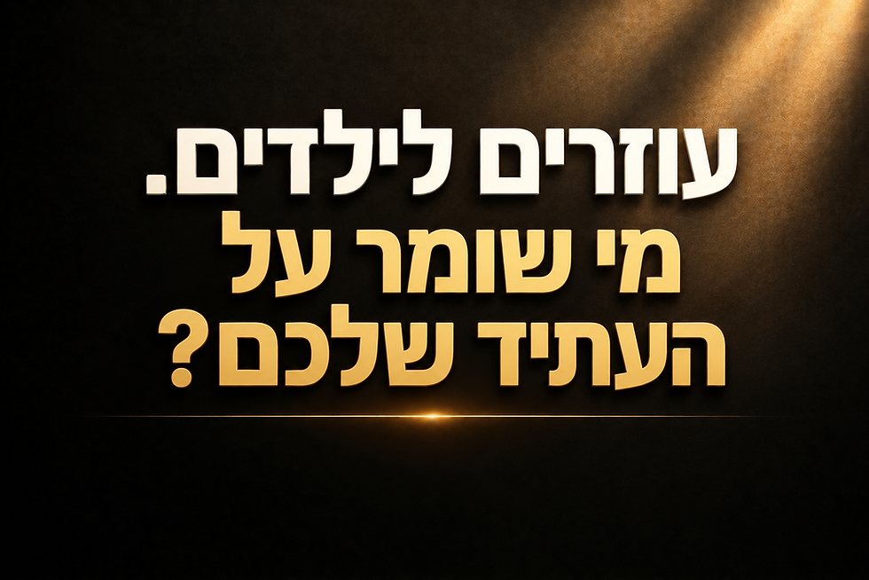 עזרה כלכלית לילדים בוגרים