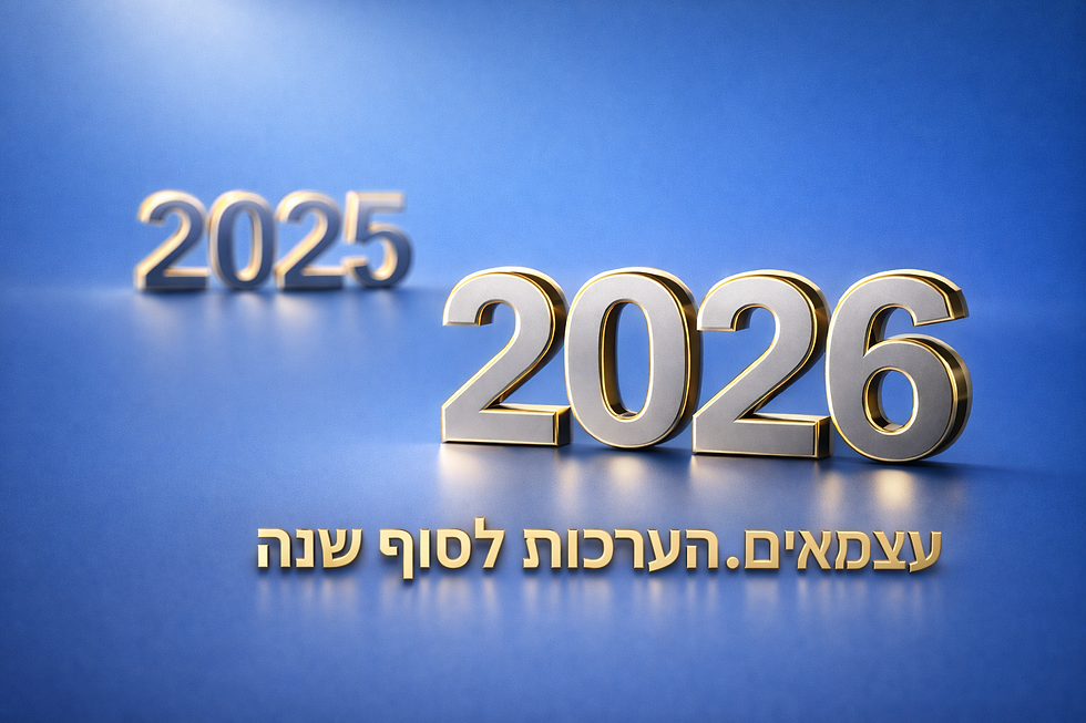 סוף שנה לעצמאים. עוצרים רגע להבין איפה אנחנו עומדים