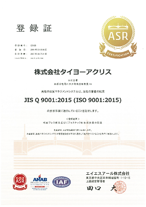 ISO9001 ASR登録書.png