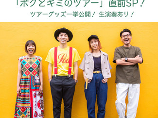 【LINE LIVE】
10/15(火) 21:00〜 D.W.ニコルズのLINE LIVE 生配信!
