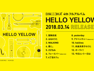 スマイルの森限定「HELLO YELLOW」先行予約受付開始!発売日よりいち早くお届け!