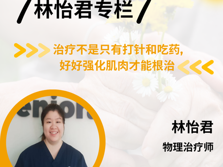 不打针、不吃药,也能改善疼痛吗?——物理治疗师这样说