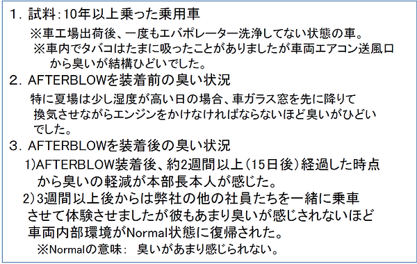 AfterBlow体験結果参考資料-11.png