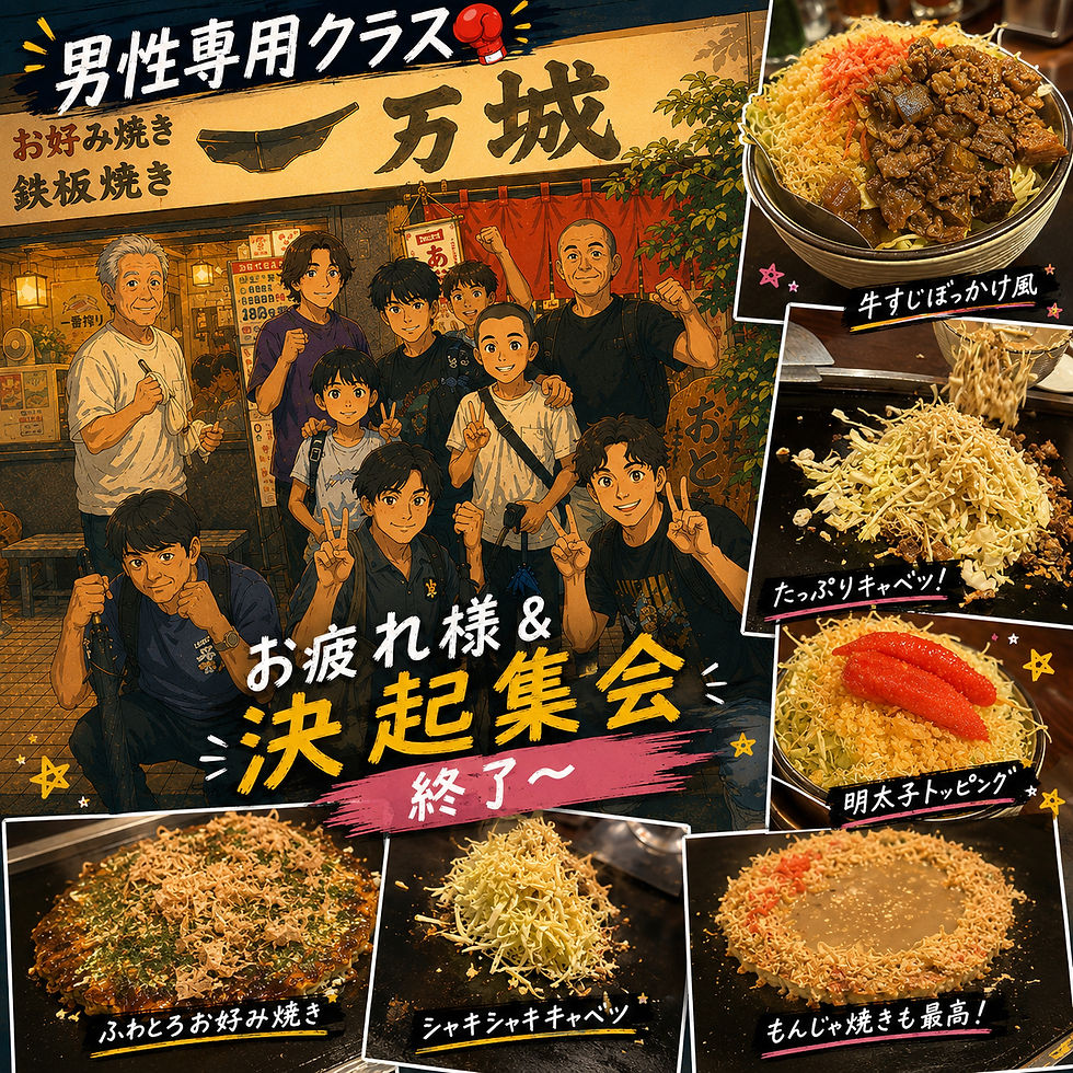 8月2日(日)男性専用クラス&親睦会開催!
