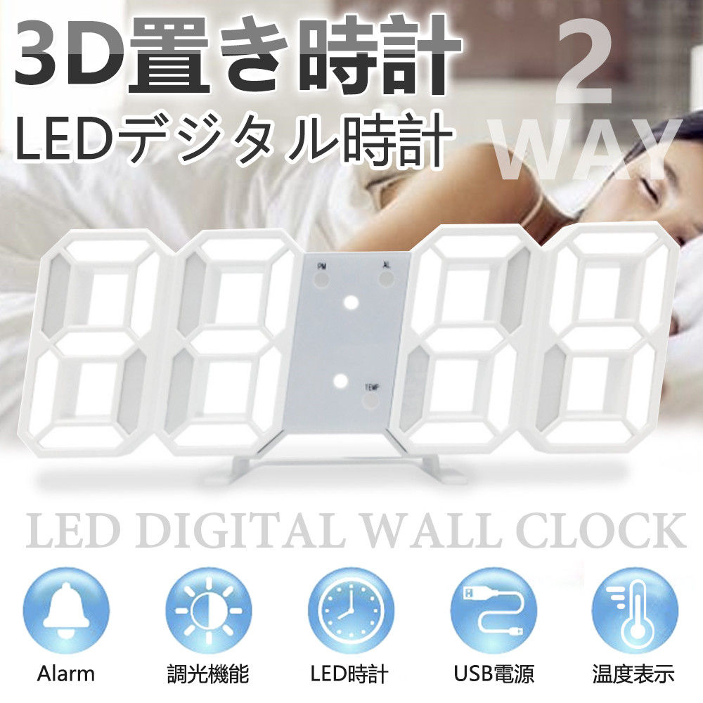 3D 置き時計 デジタル時計 LED 目覚まし時計 USB接続給電 自動明るさ調整 置き時計 アラーム機能付き 壁掛け時計 省エネ おしゃれ